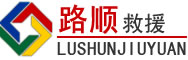 全南道路救援