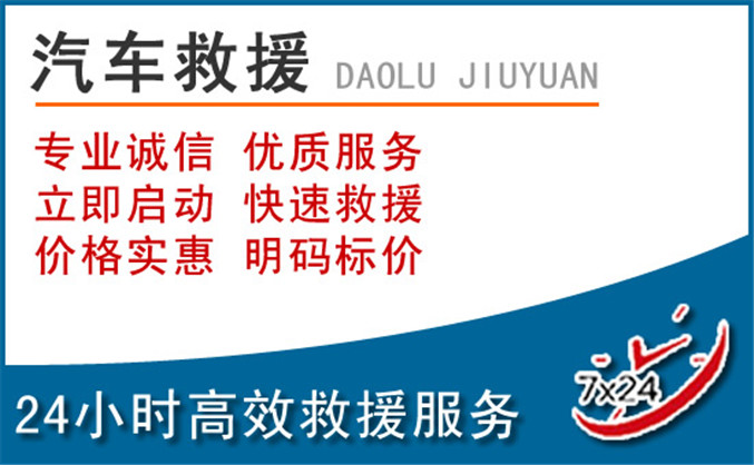 全南汽车救援