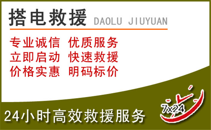 全南汽车道路救援