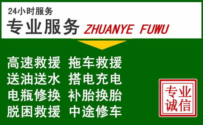 全南附近汽车道路救援