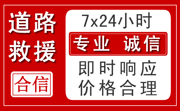 全南新能源汽车救援